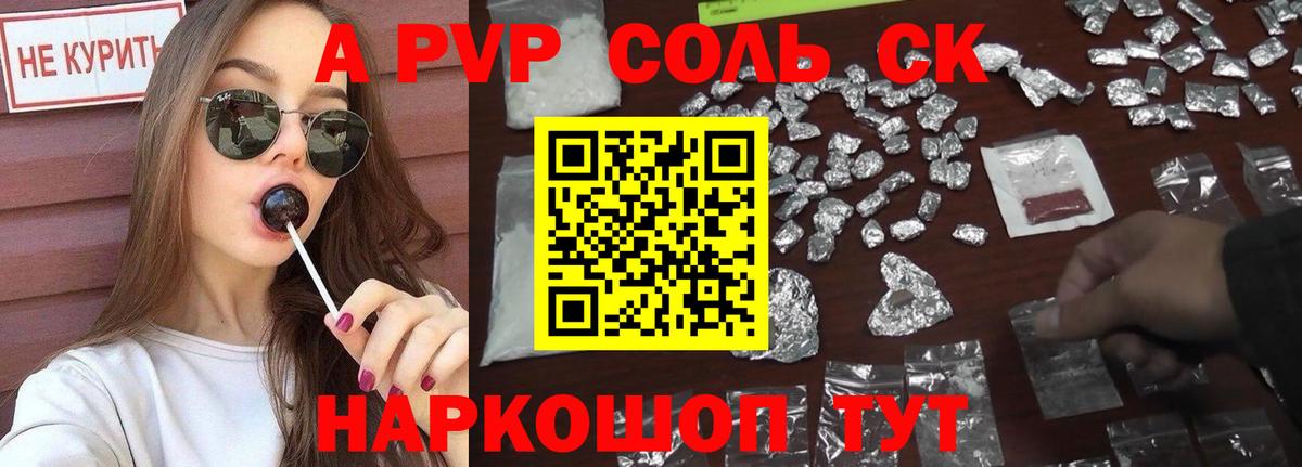 Alpha-PVP кристаллы  А ПВП  закладки  А ПВП СК  Вход с VPN  Славянск-на-Кубани 