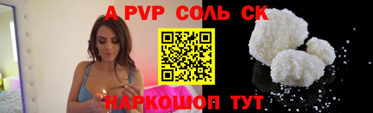 Альфа ПВП крисы CK Славянск-на-Кубани