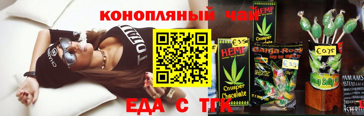 Печенье с ТГК марихуана  Вход с VPN  Славянск-на-Кубани 