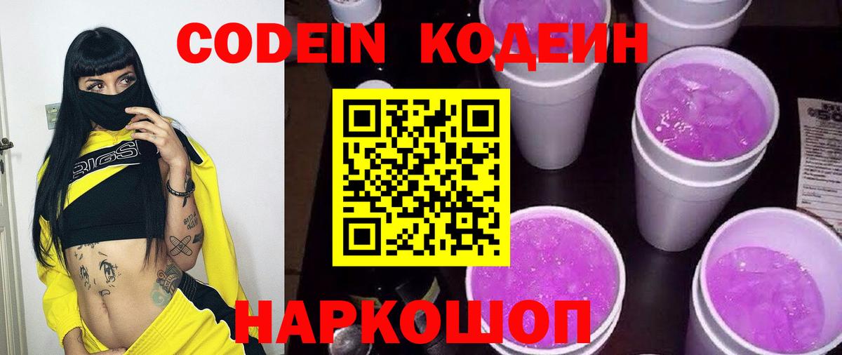Кодеиновый сироп Lean напиток Lean (лин) Славянск-на-Кубани