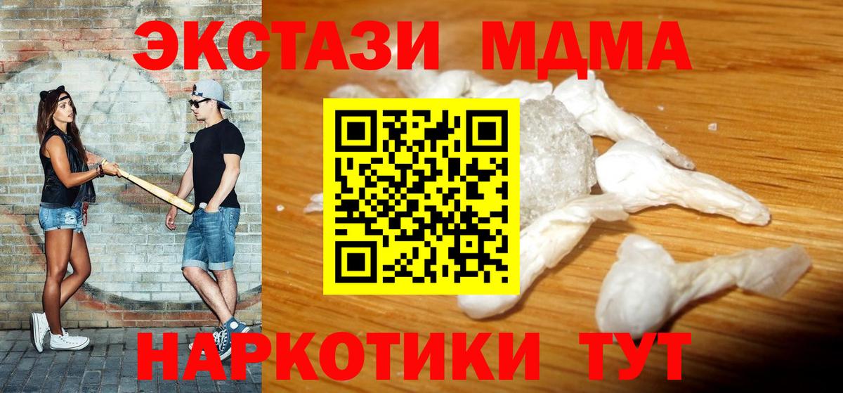 Славянск-на-Кубани  МДМА кристаллы  Вход с VPN  МДМА молли 