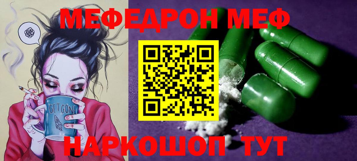 Славянск-на-Кубани  Мефедрон VHQ  МЯУ-МЯУ  Вход с VPN  Мефедрон VHQ 