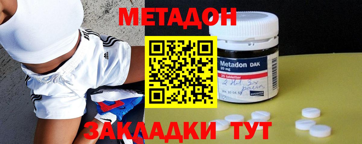 Метадон белоснежный  Вход с VPN    как зайти  Славянск-на-Кубани  Метадон VHQ 